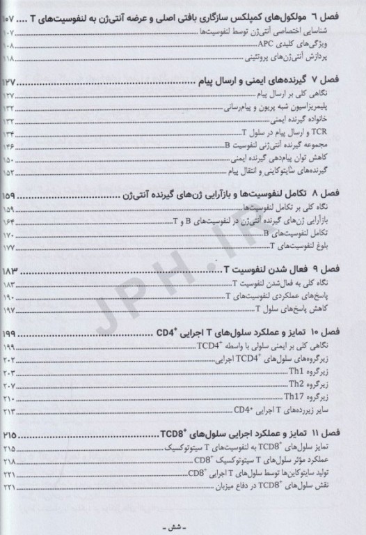 خلاصه ایمونولوژی سلولی و مولکولی ابوالعباس 2022 دکتر مهری غفوریان