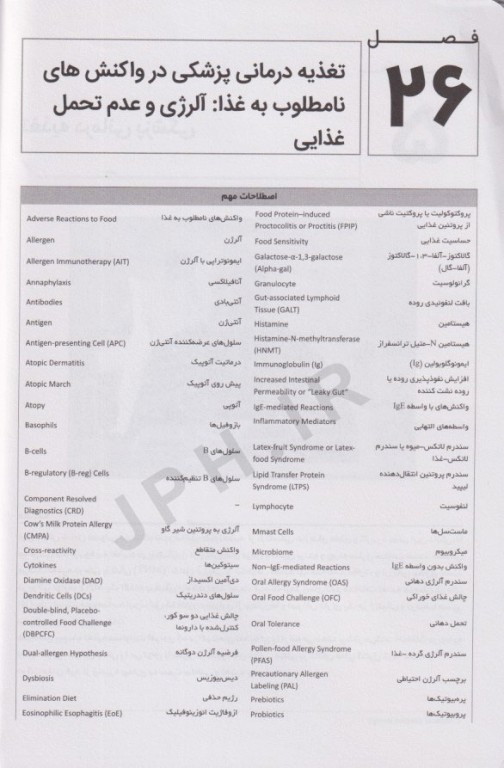 اصول تغذیه و رژیم درمانی کراوس 2023 جلد سوم مداخلات تغذیه‌ای
