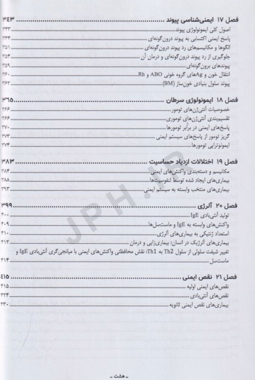 خلاصه ایمونولوژی سلولی و مولکولی ابوالعباس 2022 دکتر مهری غفوریان