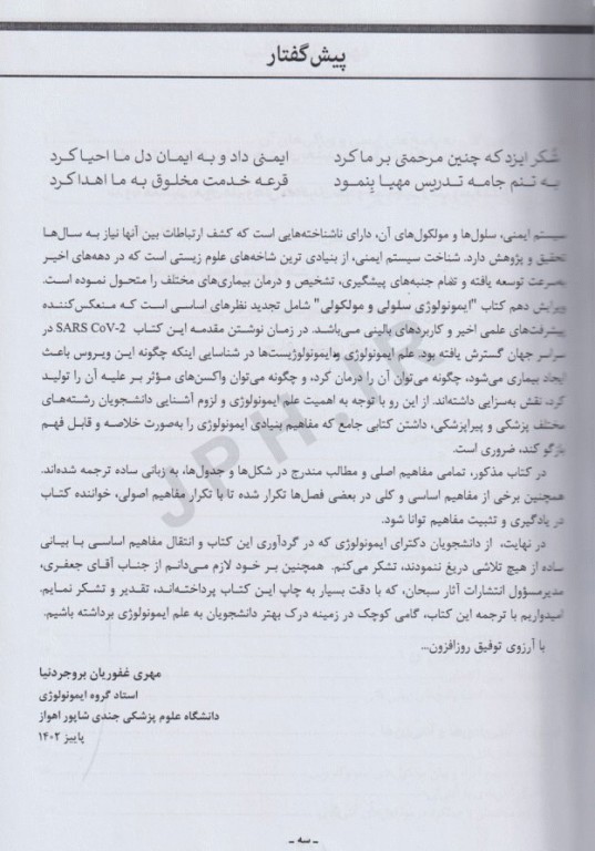 خلاصه ایمونولوژی سلولی و مولکولی ابوالعباس 2022 دکتر مهری غفوریان