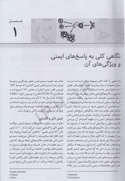 خلاصه ایمونولوژی سلولی و مولکولی ابوالعباس 2022 دکتر مهری غفوریان