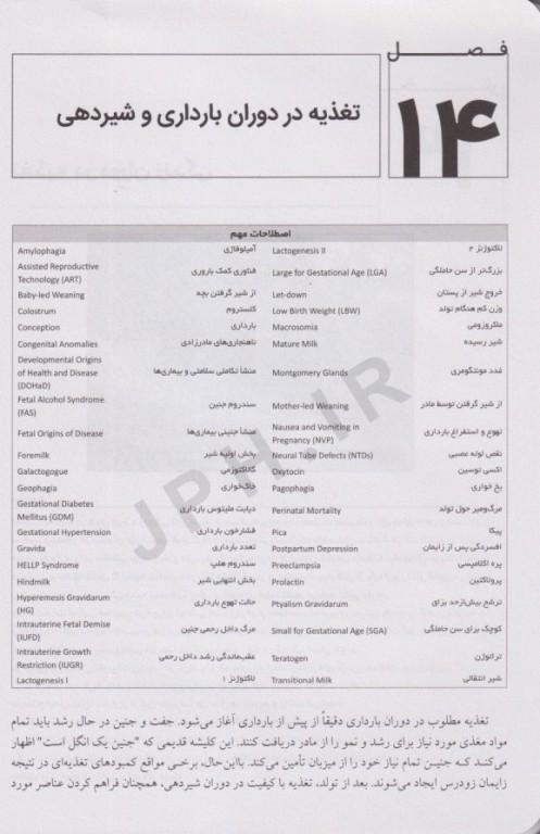 اصول تغذیه و رژیم درمانی کراوس 2023 جلد دوم دوران‌های زندگی، سلامتی و تناسب اندام