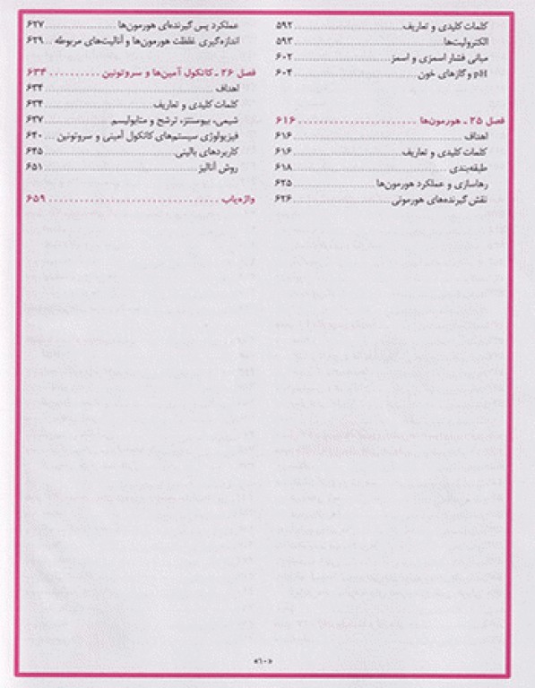 بیوشیمی بالینی و تشخیص مولکولی تیتز 2015 جلد 1