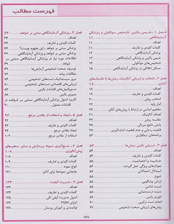 بیوشیمی بالینی و تشخیص مولکولی تیتز 2015 جلد 2