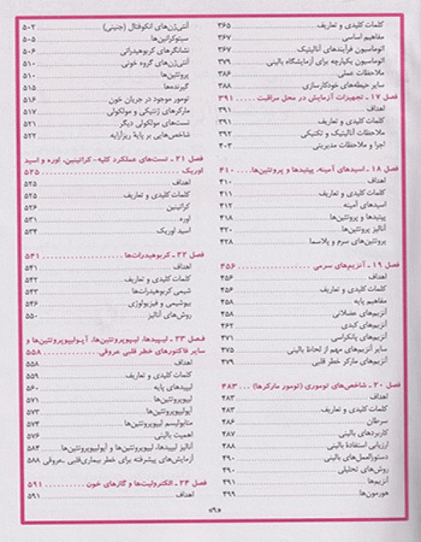 بیوشیمی بالینی و تشخیص مولکولی تیتز 2015 جلد 2