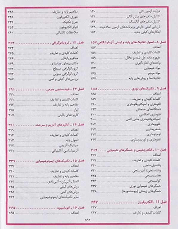 بیوشیمی بالینی و تشخیص مولکولی تیتز 2015 جلد 1