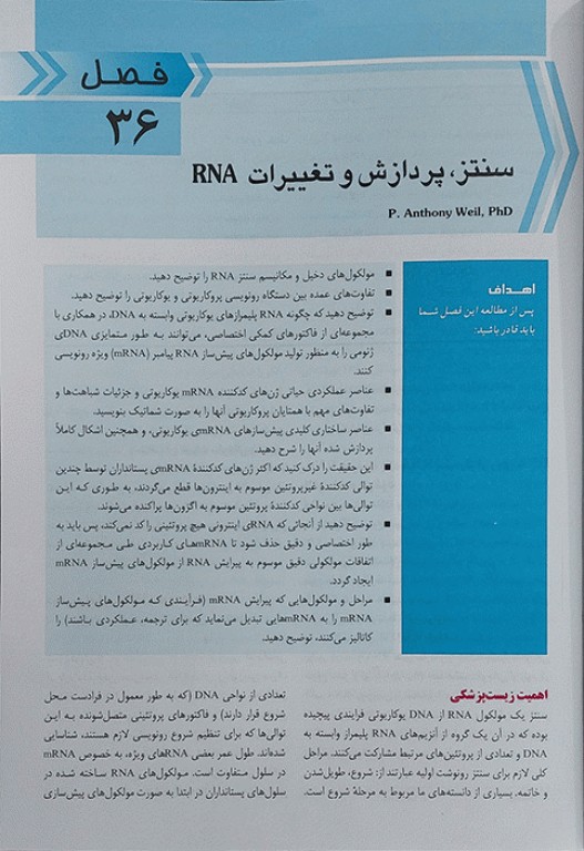 بیوشیمی مصور هارپر 2023 دکتر پاسالار جلد2