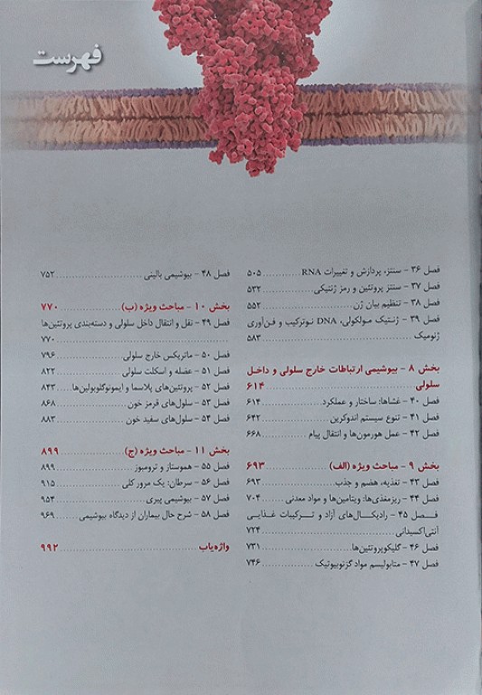 بیوشیمی مصور هارپر 2023 دکتر پاسالار جلد2