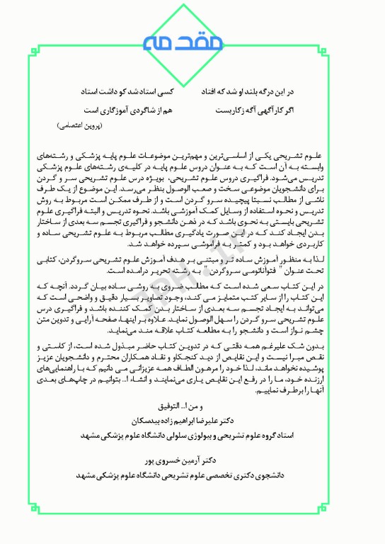 فتوآناتومی سر و گردن