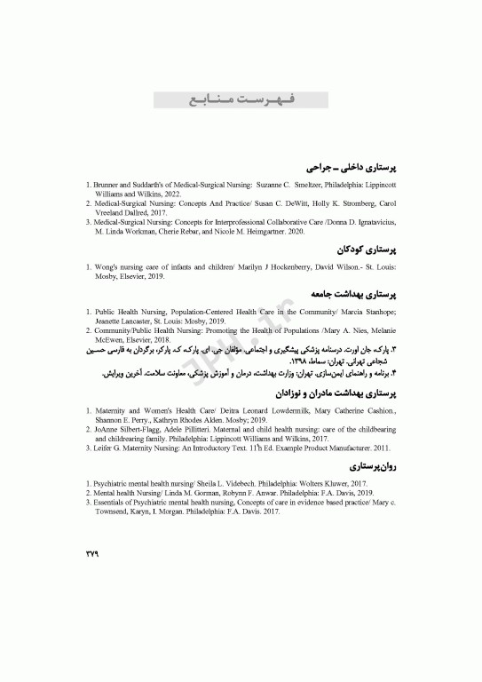 نکات طلایی ارشد پرستاری دکتر شوکتی