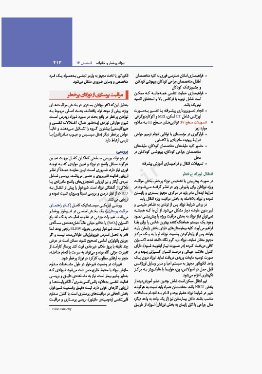 پرستاری کودکان وانگ 2024 جلد دوم کودک بیمار