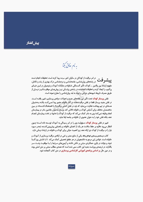 پرستاری کودکان وانگ 2024 جلد دوم کودک بیمار