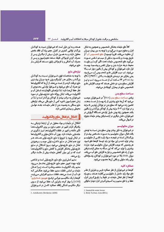 پرستاری کودکان وانگ 2024 جلد دوم کودک بیمار