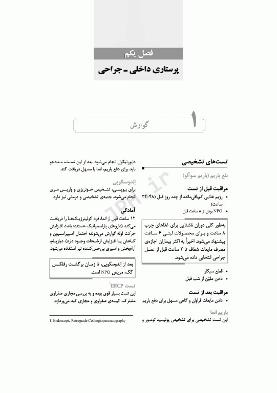 نکات طلایی ارشد پرستاری دکتر شوکتی