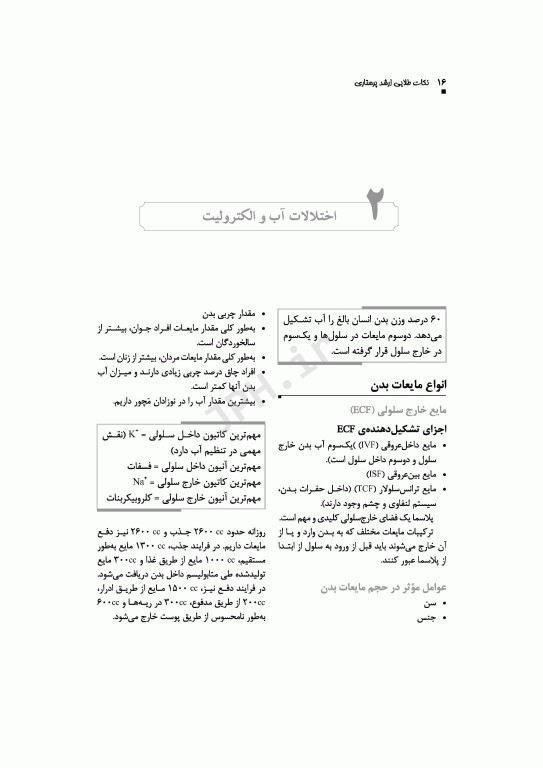 نکات طلایی ارشد پرستاری دکتر شوکتی