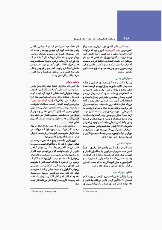 پرستاری کودکان وانگ 2024 جلد دوم کودک بیمار