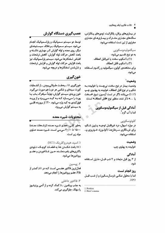 نکات طلایی ارشد پرستاری دکتر شوکتی