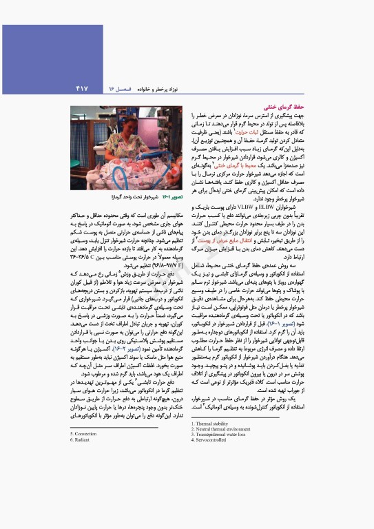 پرستاری کودکان وانگ 2024 جلد دوم کودک بیمار