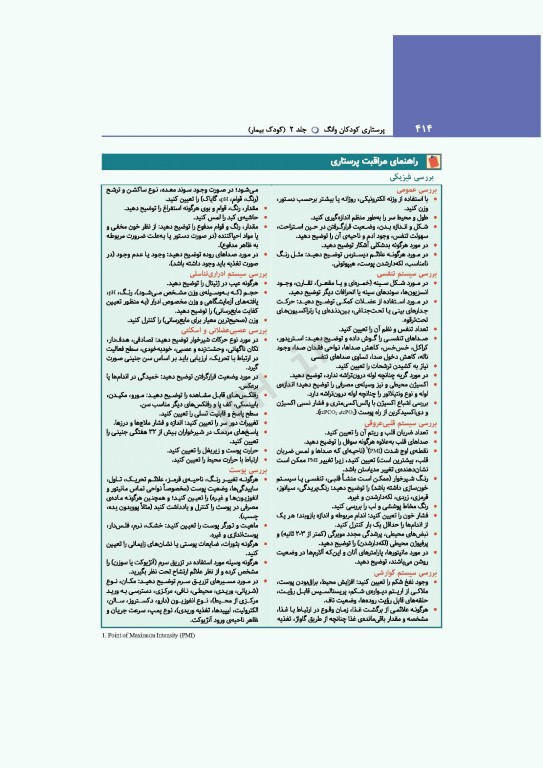 پرستاری کودکان وانگ 2024 جلد دوم کودک بیمار