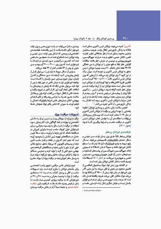 پرستاری کودکان وانگ 2024 جلد دوم کودک بیمار