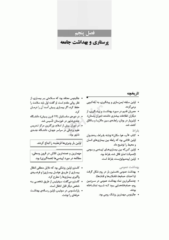 نکات طلایی ارشد پرستاری دکتر شوکتی