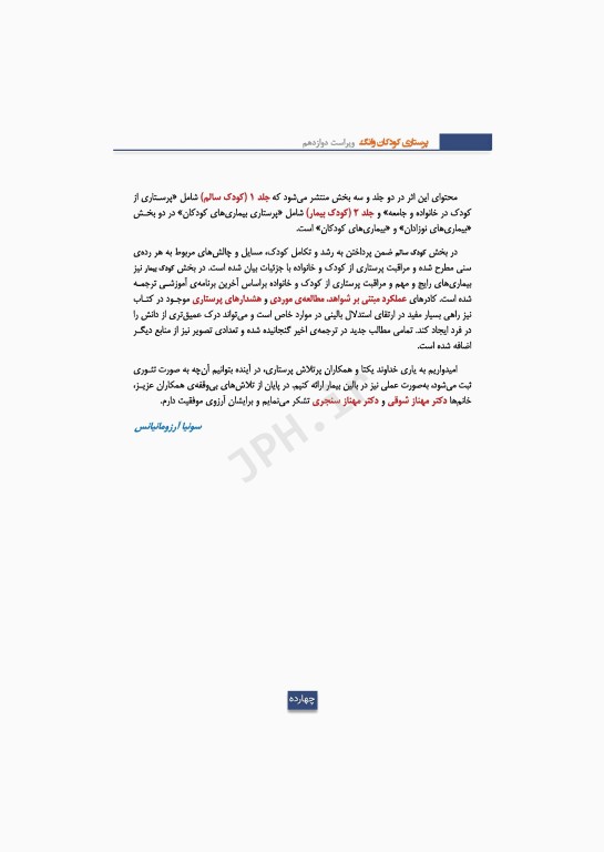 پرستاری کودکان وانگ 2024 جلد دوم کودک بیمار