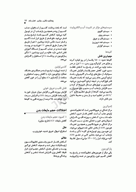 نکات طلایی ارشد پرستاری دکتر شوکتی