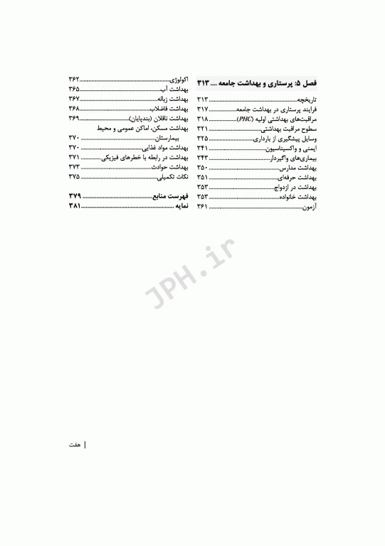 نکات طلایی ارشد پرستاری دکتر شوکتی