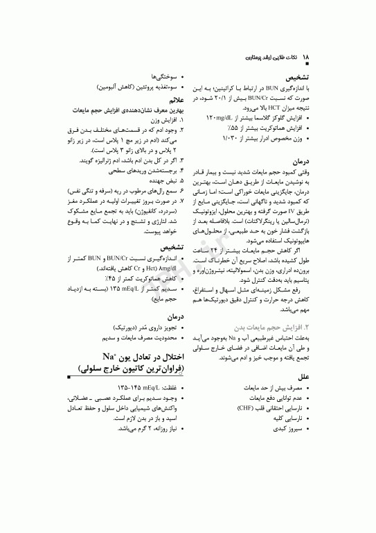 نکات طلایی ارشد پرستاری دکتر شوکتی