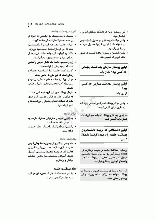 نکات طلایی ارشد پرستاری دکتر شوکتی