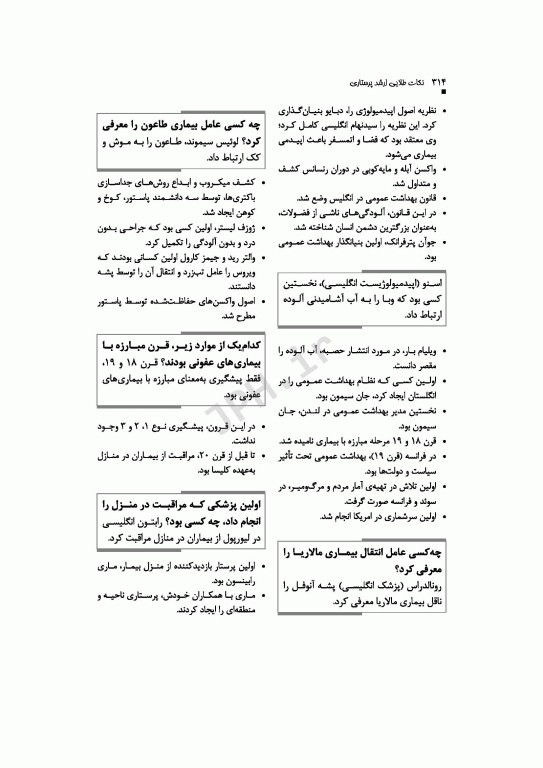 نکات طلایی ارشد پرستاری دکتر شوکتی