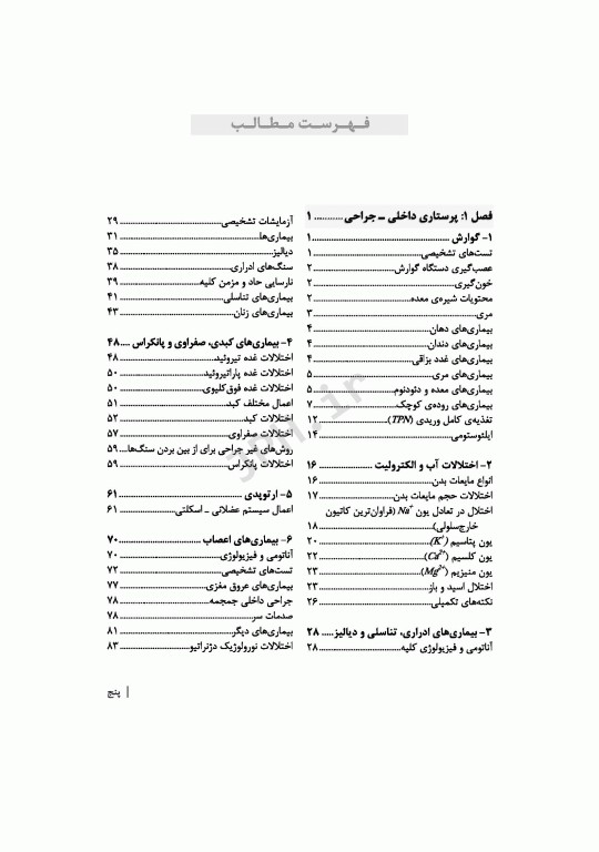 نکات طلایی ارشد پرستاری دکتر شوکتی