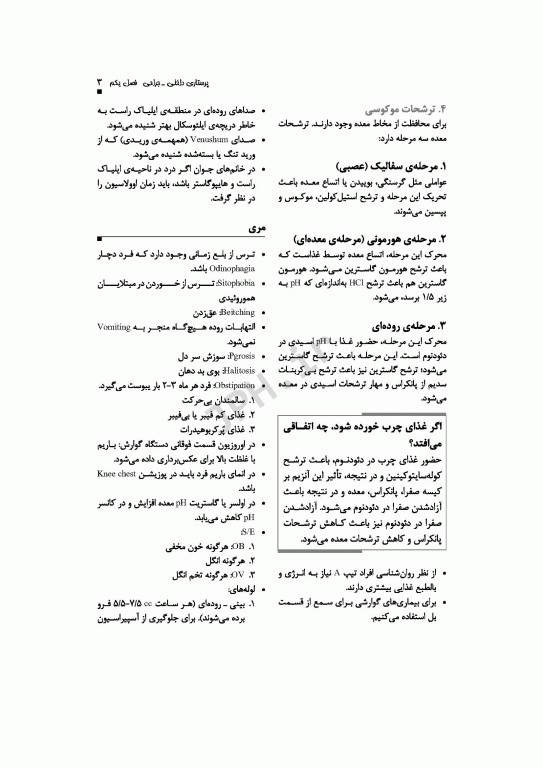نکات طلایی ارشد پرستاری دکتر شوکتی