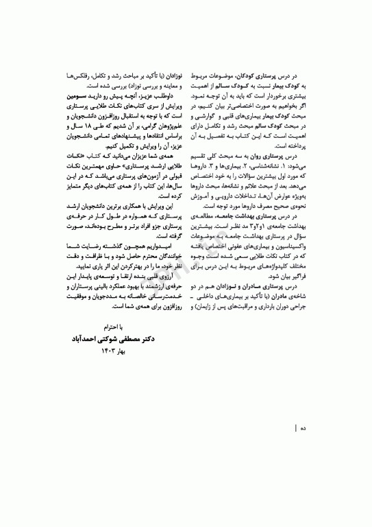 نکات طلایی ارشد پرستاری دکتر شوکتی