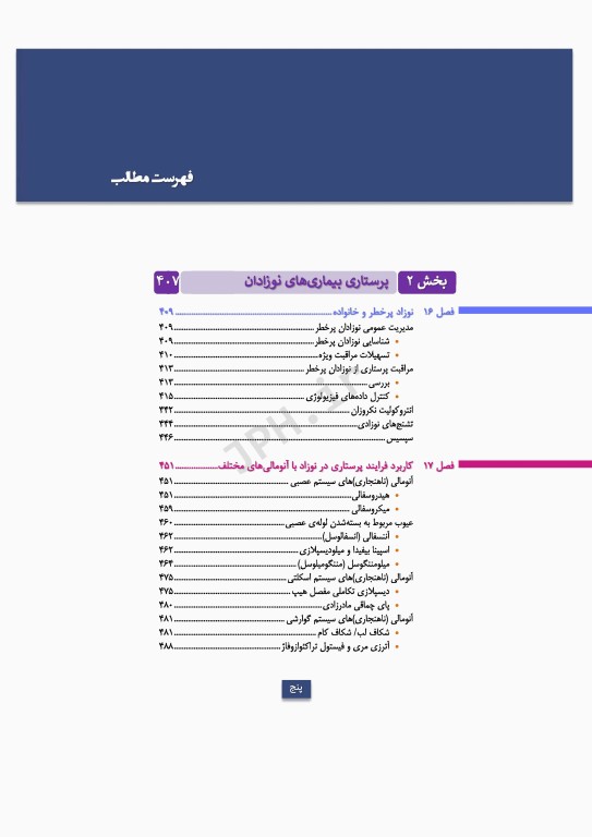 دوره 2جلدی پرستاری کودکان سالم و بیمار وانگ 2024