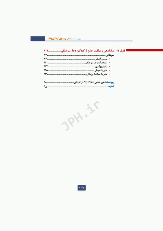 دوره 2جلدی پرستاری کودکان سالم و بیمار وانگ 2024