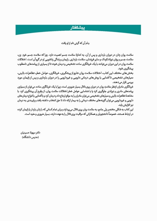 چهل کتاب مامایی گلبان اصول روان پزشکی در مامایی