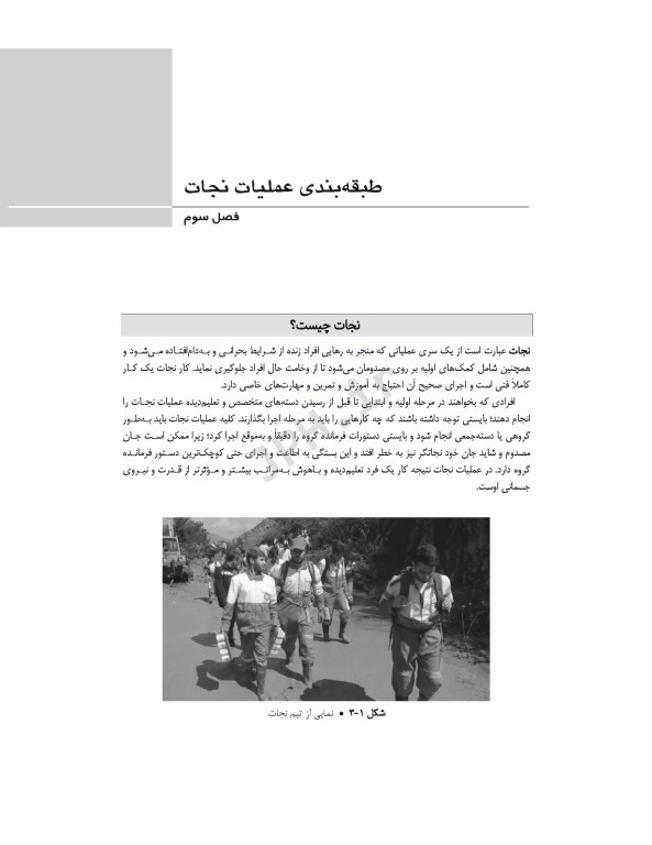 فوریت‌های پزشکی در شرایط خاص ویراست دوم تالیف مختار محمودی