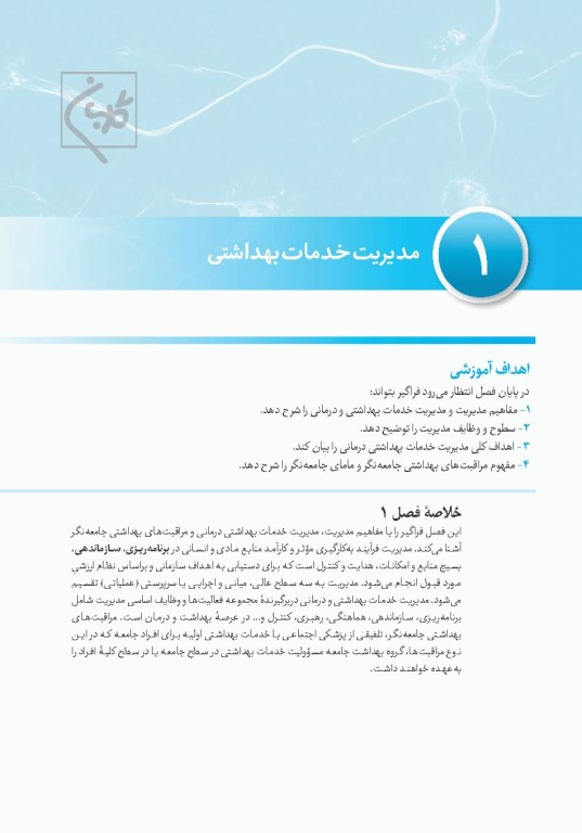 چهل کتاب مامایی گلبان بهداشت 5 مدیریت و ارتقای کیفیت در بهداشت مادر و کودک و باروری