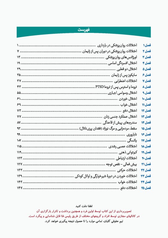 چهل کتاب مامایی گلبان اصول روان پزشکی در مامایی