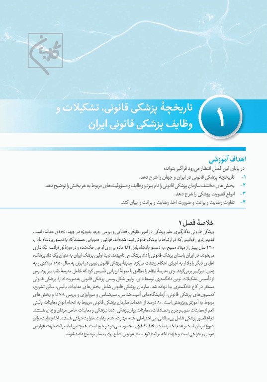 چهل کتاب مامایی گلبان حقوق و پزشکی قانونی