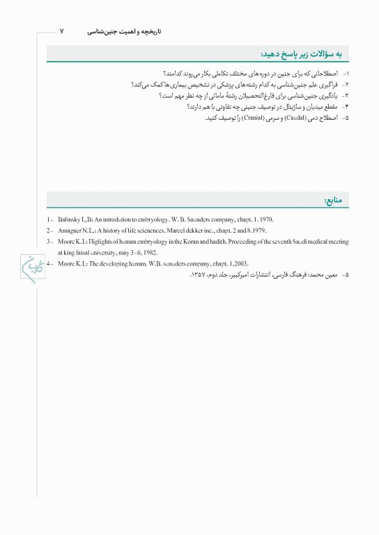 چهل کتاب مامایی گلبان جنین شناسی