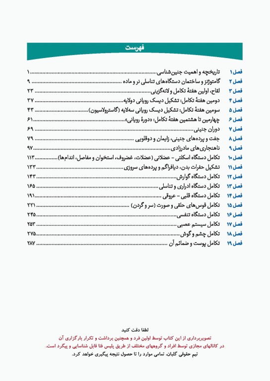 چهل کتاب مامایی گلبان جنین شناسی
