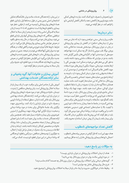 چهل کتاب مامایی گلبان اصول روان پزشکی در مامایی