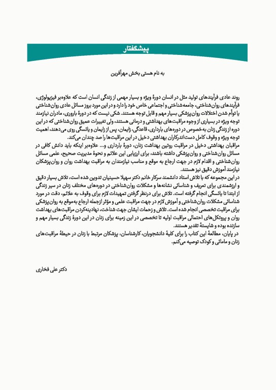 چهل کتاب مامایی گلبان اصول روان پزشکی در مامایی