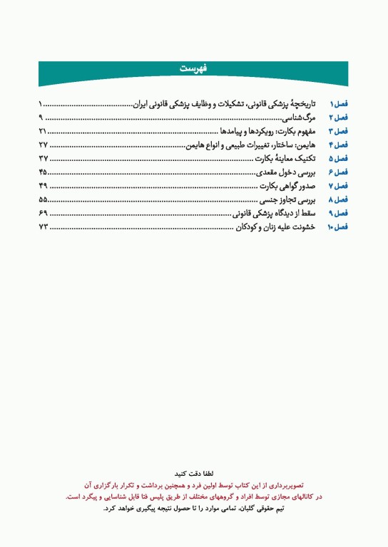 چهل کتاب مامایی گلبان حقوق و پزشکی قانونی