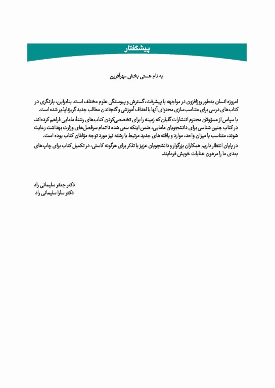 چهل کتاب مامایی گلبان جنین شناسی