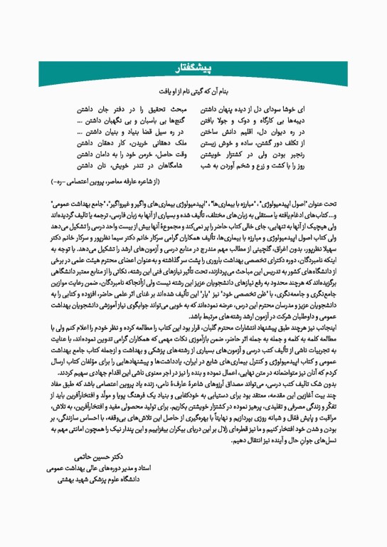 چهل کتاب مامایی گلبان بهداشت 2 اصول اپیدمیولوژی و مبارزه با بیماریها