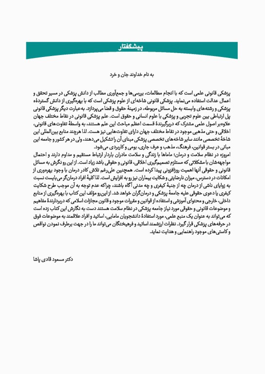 چهل کتاب مامایی گلبان حقوق و پزشکی قانونی