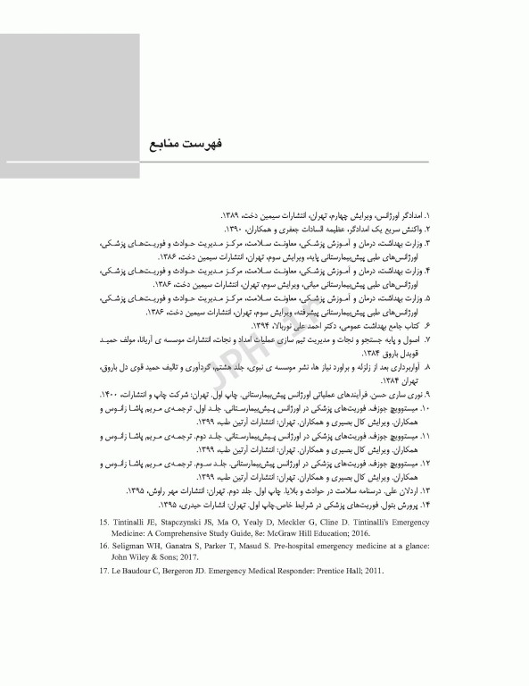 فوریت‌های پزشکی در شرایط خاص ویراست دوم تالیف مختار محمودی